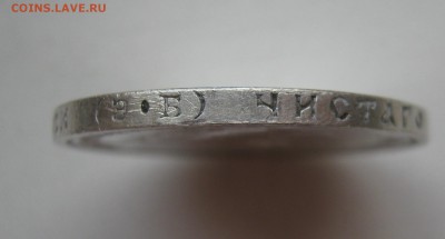 50 копеек 1912 до 25.04.15 в 22:30 мск - IMG_5457.JPG