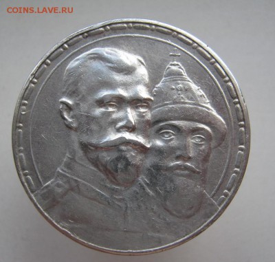 1 рубль 1913 300 лет Дому Романовых до 25.04.15 в 22:30 мск - IMG_5427.JPG