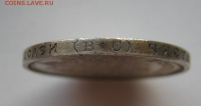 50 копеек 1913 до 25.04.15 в 22:30 мск - IMG_5438.JPG