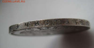 1 рубль 1896* до 25.04.15 в 22:30 мск - IMG_5426.JPG