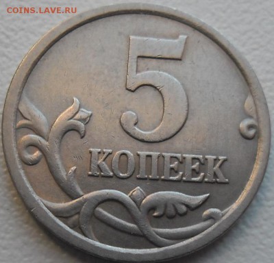5 копеек 2006 с-п шт.2.2Впо ЮК до 27.04.15 20ч.00мин мск - SAM_2153.JPG