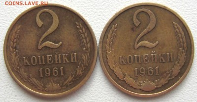 2 копейки 1961 года - IMG_1765.JPG