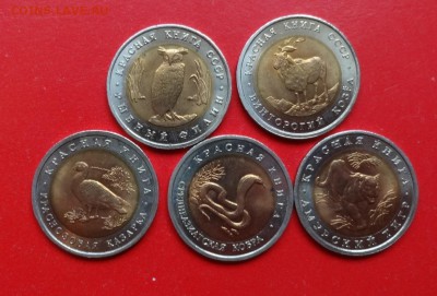 Красная книга 1991-1992 -5 монет компл_1 до 23.04.2015 22-0 - DSC04022.JPG