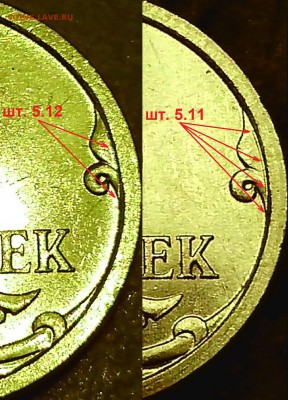 5 коп. 2007 шт. реверса 5.11 по АС - особенности определения - IMG_20140506_153247