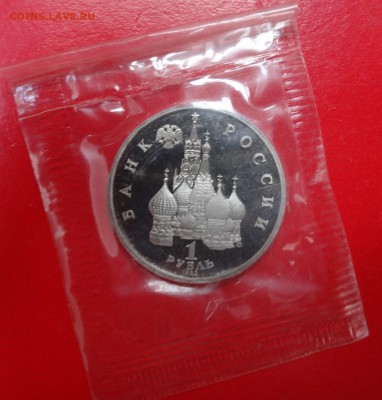 1 рубль Россия 1992 Суверенитет_2 пруф до 23.04.2015г 22-00 - DSC03879.JPG