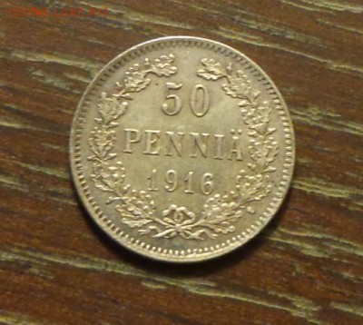 РУССКАЯ ФИНЛЯНДИЯ - 50п до 28.04, 22.00 - Рус. Финляндия 50 пенни 1916