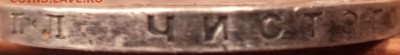 1 рубль 1924 года ПЛ, с 200р., до 26.04.20015  23-00 - DSC02168.JPG