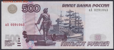 1000р одинаковые номера - 500.2004 аА 0291043