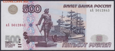 1000р одинаковые номера - 500.2001 аА 5012843 лс
