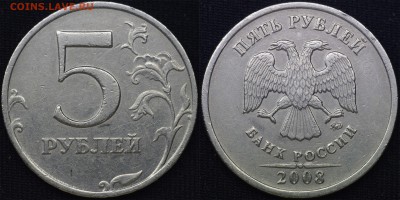 5 руб 2008 ммд- редкий, нечастый и обычный - нечастый