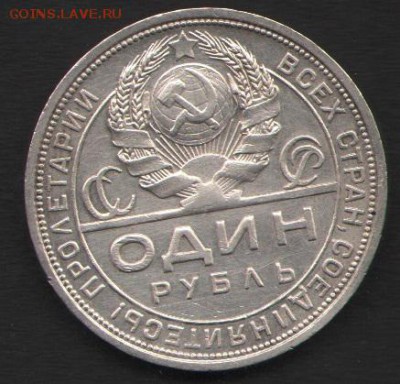 1 рубль 1924 - Рев - копия