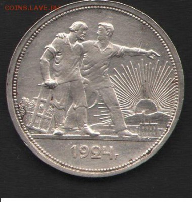 1 рубль 1924 - Ав - копия