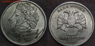 1 рубль 1999 Пушкин СПМД до 25.04.15 (сб. 22-30) - 1111
