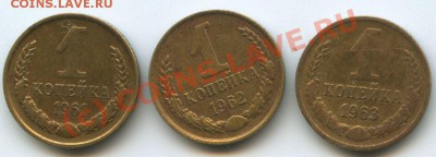 1коп.1961,62,63г.      до 30.06.10г.  20ч.00м. - File0515