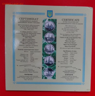 Украина - Набор твердый 50 лет Победы (1)до 23.04.2015 22-0 - DSC02937.JPG