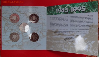 Украина - Набор твердый 50 лет Победы (1)до 23.04.2015 22-0 - DSC02938.JPG