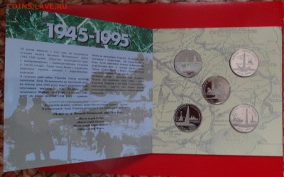 Украина - Набор твердый 50 лет Победы (1)до 23.04.2015 22-0 - DSC02940.JPG