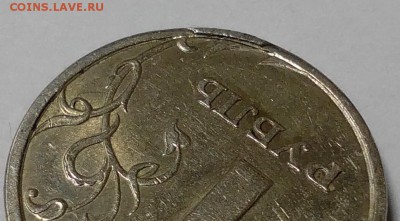 1 руб 1997 сп скол шт и уступ? - IMG_20150422_225012