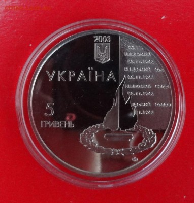 Украина 60 лет осовбождения Киева 9 шт. до 23.04.2015г 22-0 - DSC03245.JPG