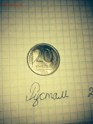 20 Рублей 1993 год не магнитная!!! - image
