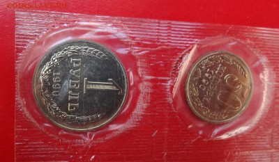 Наборы СССР 1990 ММД(мягкие)3шт с браком до 25.04.2015 22-00 - DSC04491.JPG