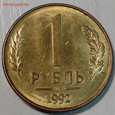1 руб 1997 сп скол шт и уступ? - IMG_20150422_222115