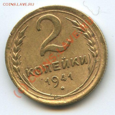 2коп.1941г.    до 30.06.10г.     20ч.00м. - File0515