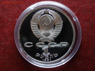 1 рубль 1991 Барселона-92 Бег до 26.04 (Вс) 21:00 МСК - 1DSC06200