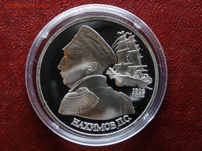 1 рубль 1992 Нахимов Proof до 26.04 (Вс) 21:00 МСК - 1DSC06201