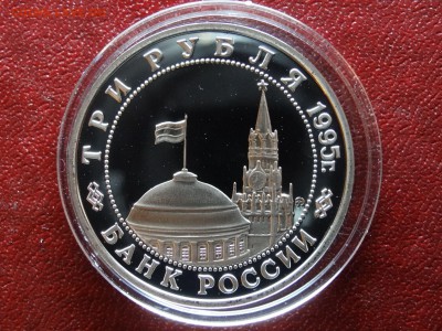 3 рубля 1995 Прага до 26.04 (Вс) 21:00 МСК - 1DSC06206