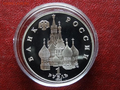 1 рубль 1992 Демократия Proof до 26.04 (Вс) 21:00 МСК - 1DSC06210