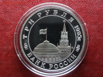 3 рубля 1995 Встреча на Эльбе до 26.04 21:00 МСК - 1DSC06216