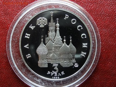 3 рубля 1992 Невский и Год Космоса Proof до 26.04 21:00 МСК - 1DSC06218