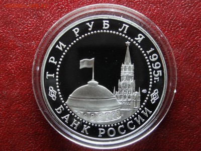 3 рубля 1995 Берлин до 26.04 (Вс) 21:00 МСК - 1DSC06228