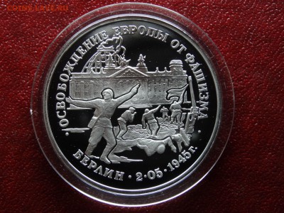 3 рубля 1995 Берлин до 26.04 (Вс) 21:00 МСК - 1DSC06227