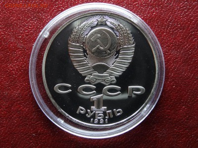 Юбилейка СССР Proof 4 штуки до 26.04 (Вс) 21:00 МСК - 1DSC06240