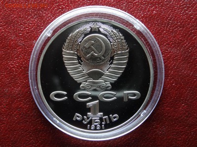 Юбилейка СССР Proof 4 штуки до 26.04 (Вс) 21:00 МСК - 1DSC06238