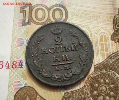 Полушка 1784 КМ  и  2 Копейки 1821 КМ АД года. - P1120646.JPG