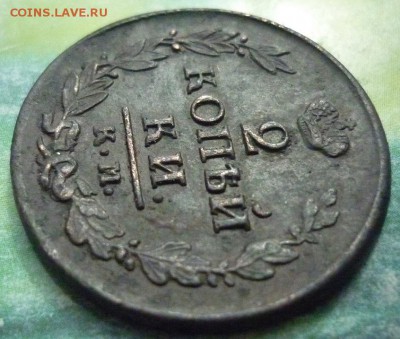 Полушка 1784 КМ  и  2 Копейки 1821 КМ АД года. - P1120642.JPG