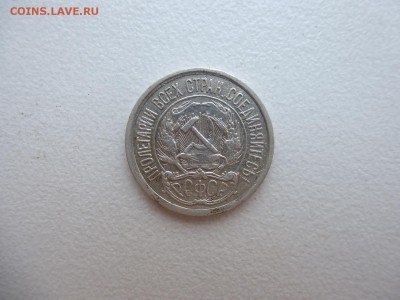 10 копеек 1922 года Окончание 24,04,2015 22,00 по Москве - P1010798.JPG