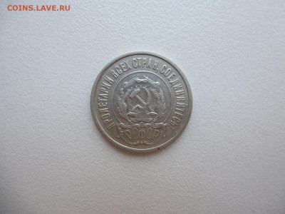 20 копеек 1922 года Окончание 24,04,2015 22,00 по Москве - P1010802.JPG