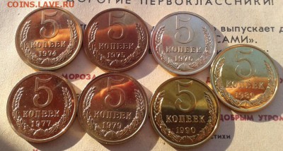 5 копеек 1974, 75, 76, 77, 79, 89, 90 набор суперлюкс! - 2