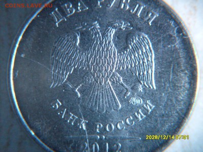 2 руб 2012  двойной раскол ("тройник") - SDC10150.JPG