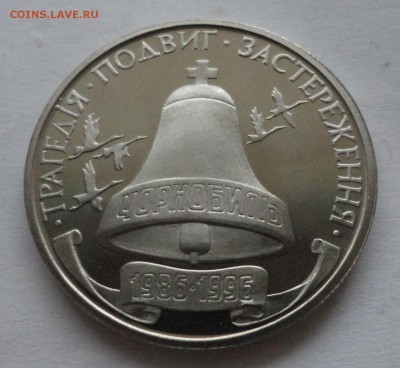 Украина. 200000 карбованцев, 1996 год. Чернобыль. - DSC00791.JPG