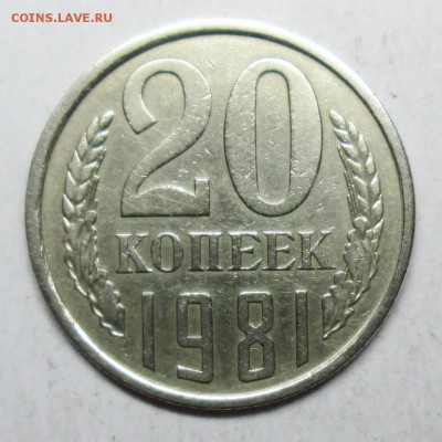 20коп 1981г-Ф-140 (шт-1,2-модель прошлых лет) 25 апр 22-00мв - IMG_1856.JPG