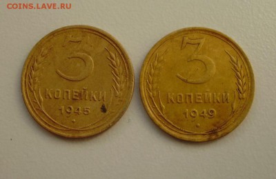 3 коп 1945, 1949 на оценку - P9250219.JPG