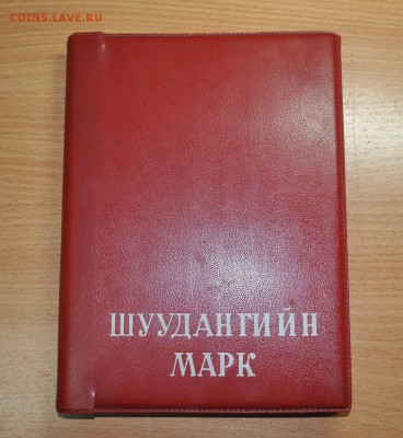 Альбом Монгольский на оценку для продажи - DSC_1161 (2).JPG
