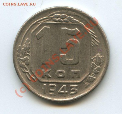 15коп.1943г.   до  30.06.10г.  20ч.00м. - File0515