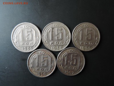 15 коп  1935 1948 1955 1956 1957- 5 шт до 25.0415  22-00 мск - DSCN0423.JPG