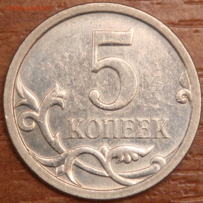 5 коп. 2007 шт. реверса 5.11 по АС - особенности определения - post-36642-0-47190600-1426808197